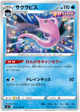 x1 SOBRE - Pokémon Fusion Arts Booster Pack [KR] S8