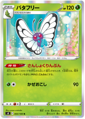x1 SOBRE - Pokémon Fusion Arts Booster Pack [KR] S8