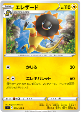 x1 SOBRE - Pokémon Fusion Arts Booster Pack [KR] S8