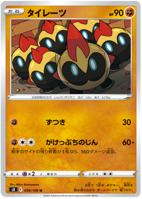 x1 SOBRE - Pokémon Fusion Arts Booster Pack [KR] S8