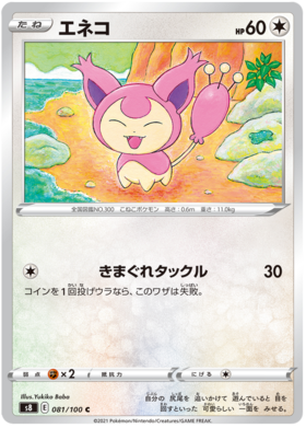 x1 SOBRE - Pokémon Fusion Arts Booster Pack [KR] S8