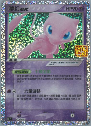Blister Pokémon 25 Aniversario Mewtwo Mew [CHN]