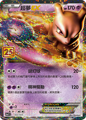Blister Pokémon 25 Aniversario Mewtwo Mew [CHN]
