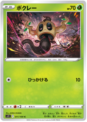 x1 SOBRE Pokémon Lost Abyss Booster Pack [KR] S11