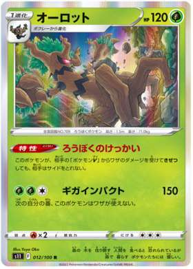 x1 SOBRE Pokémon Lost Abyss Booster Pack [KR] S11
