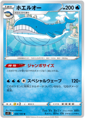 x1 SOBRE Pokémon Lost Abyss Booster Pack [KR] S11