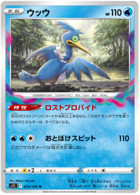 x1 SOBRE Pokémon Lost Abyss Booster Pack [KR] S11
