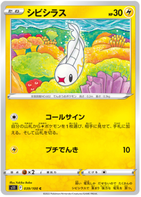 x1 SOBRE Pokémon Lost Abyss Booster Pack [KR] S11