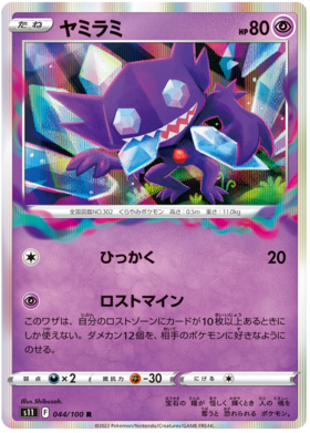 x1 SOBRE Pokémon Lost Abyss Booster Pack [KR] S11