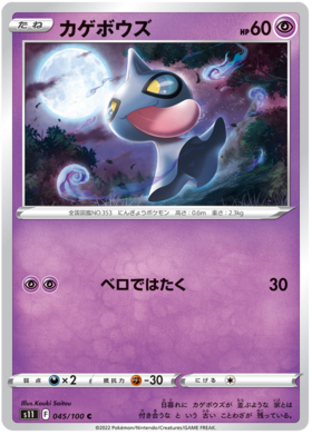 x1 SOBRE Pokémon Lost Abyss Booster Pack [KR] S11