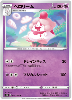 x1 SOBRE Pokémon Lost Abyss Booster Pack [KR] S11