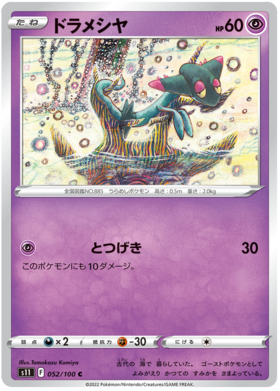 x1 SOBRE Pokémon Lost Abyss Booster Pack [KR] S11