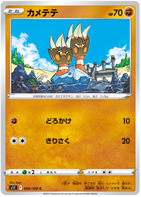 x1 SOBRE Pokémon Lost Abyss Booster Pack [KR] S11