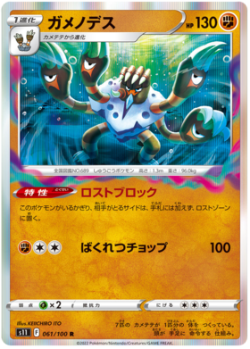 x1 SOBRE Pokémon Lost Abyss Booster Pack [KR] S11