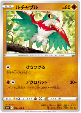x1 SOBRE Pokémon Lost Abyss Booster Pack [KR] S11