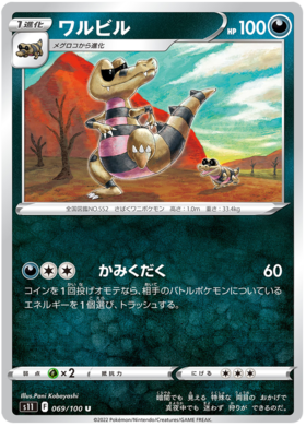 x1 SOBRE Pokémon Lost Abyss Booster Pack [KR] S11