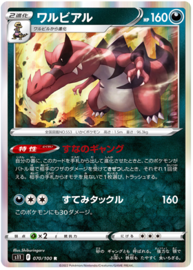 x1 SOBRE Pokémon Lost Abyss Booster Pack [KR] S11