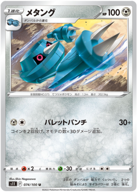 x1 SOBRE Pokémon Lost Abyss Booster Pack [KR] S11