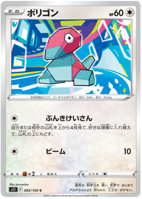 x1 SOBRE Pokémon Lost Abyss Booster Pack [KR] S11