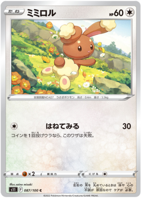 x1 SOBRE Pokémon Lost Abyss Booster Pack [KR] S11