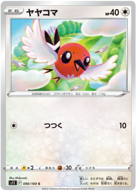 x1 SOBRE Pokémon Lost Abyss Booster Pack [KR] S11