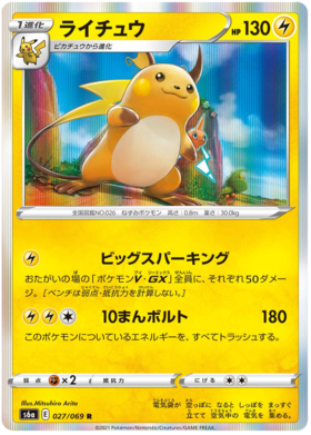 x1 SOBRE - Pokémon Eevee Heroes Booster Pack [KR] S6A