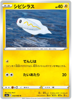 x1 SOBRE - Pokémon Eevee Heroes Booster Pack [KR] S6A