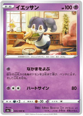 x1 SOBRE - Pokémon Eevee Heroes Booster Pack [KR] S6A