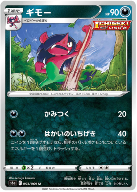 x1 SOBRE - Pokémon Eevee Heroes Booster Pack [KR] S6A