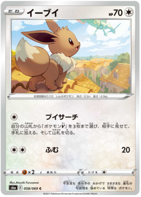 x1 SOBRE - Pokémon Eevee Heroes Booster Pack [KR] S6A