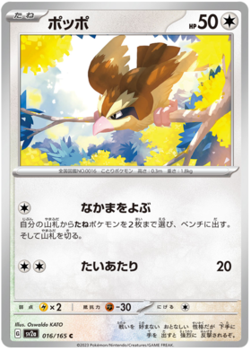 x1 SOBRE - Pokémon 151 Booster Pack [KR] SV2A