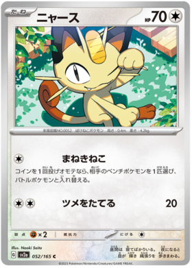 x1 SOBRE - Pokémon 151 Booster Pack [KR] SV2A