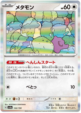x1 SOBRE - Pokémon Shiny Treasure Ex Booster Pack [JP]