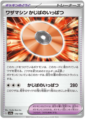 x1 SOBRE - Pokémon Shiny Treasure Ex Booster Pack [JP]
