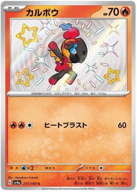 x1 SOBRE - Pokémon Shiny Treasure Ex Booster Pack [JP]