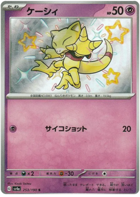 x1 SOBRE - Pokémon Shiny Treasure Ex Booster Pack [JP]