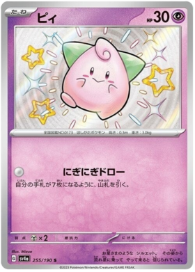 x1 SOBRE - Pokémon Shiny Treasure Ex Booster Pack [JP]