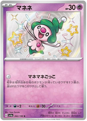 x1 SOBRE - Pokémon Shiny Treasure Ex Booster Pack [JP]
