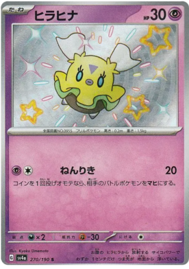 x1 SOBRE - Pokémon Shiny Treasure Ex Booster Pack [JP]