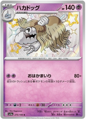 x1 SOBRE - Pokémon Shiny Treasure Ex Booster Pack [JP]