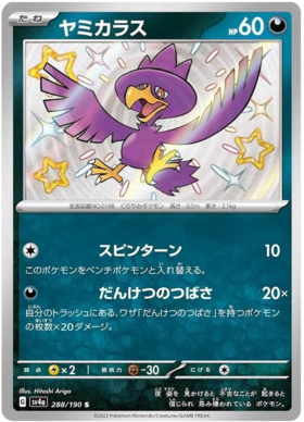 x1 SOBRE - Pokémon Shiny Treasure Ex Booster Pack [JP]