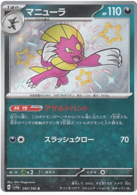 x1 SOBRE - Pokémon Shiny Treasure Ex Booster Pack [JP]
