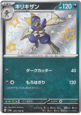 x1 SOBRE - Pokémon Shiny Treasure Ex Booster Pack [JP]