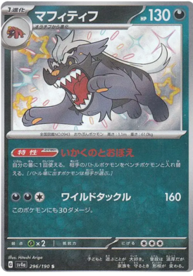 x1 SOBRE - Pokémon Shiny Treasure Ex Booster Pack [JP]