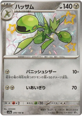 x1 SOBRE - Pokémon Shiny Treasure Ex Booster Pack [JP]