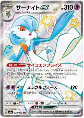 x1 SOBRE - Pokémon Shiny Treasure Ex Booster Pack [JP]