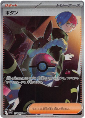x1 SOBRE - Pokémon Shiny Treasure Ex Booster Pack [JP]