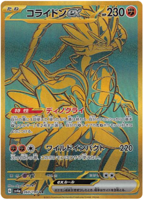 x1 SOBRE - Pokémon Shiny Treasure Ex Booster Pack [JP]