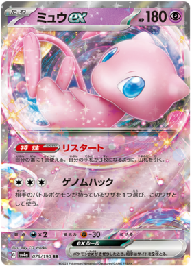 x1 SOBRE - Pokémon Shiny Treasure Ex Booster Pack [JP]