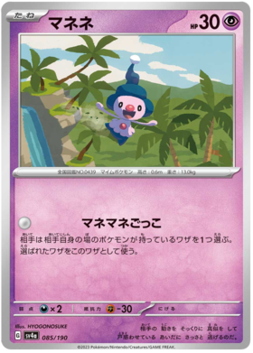 x1 SOBRE - Pokémon Shiny Treasure Ex Booster Pack [JP]